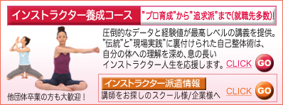 インストラクター養成コース