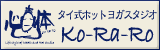 �^�C���z�b�g���K�X�^�W�I KoRaRo