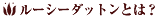 ���[�V�[�_�b�g���Ƃ�